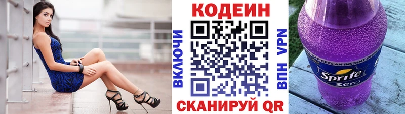 Кодеин Purple Drank  маркетплейс Telegram  Оренбург  kraken зеркало 